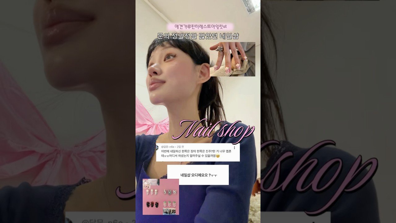 문의폭주했던 네일샵 추천 🎀💅🩷