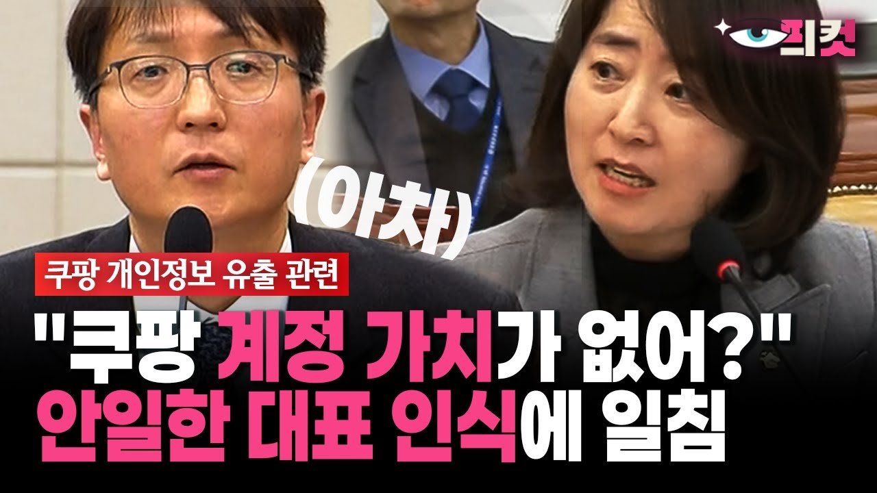 쿠팡 계정 가치가 없어? 현장영상으로 살펴본 논란