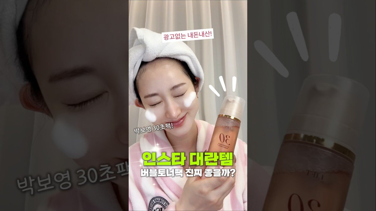 광채 미쳤다 메노킨 버블토너 내돈내산후기