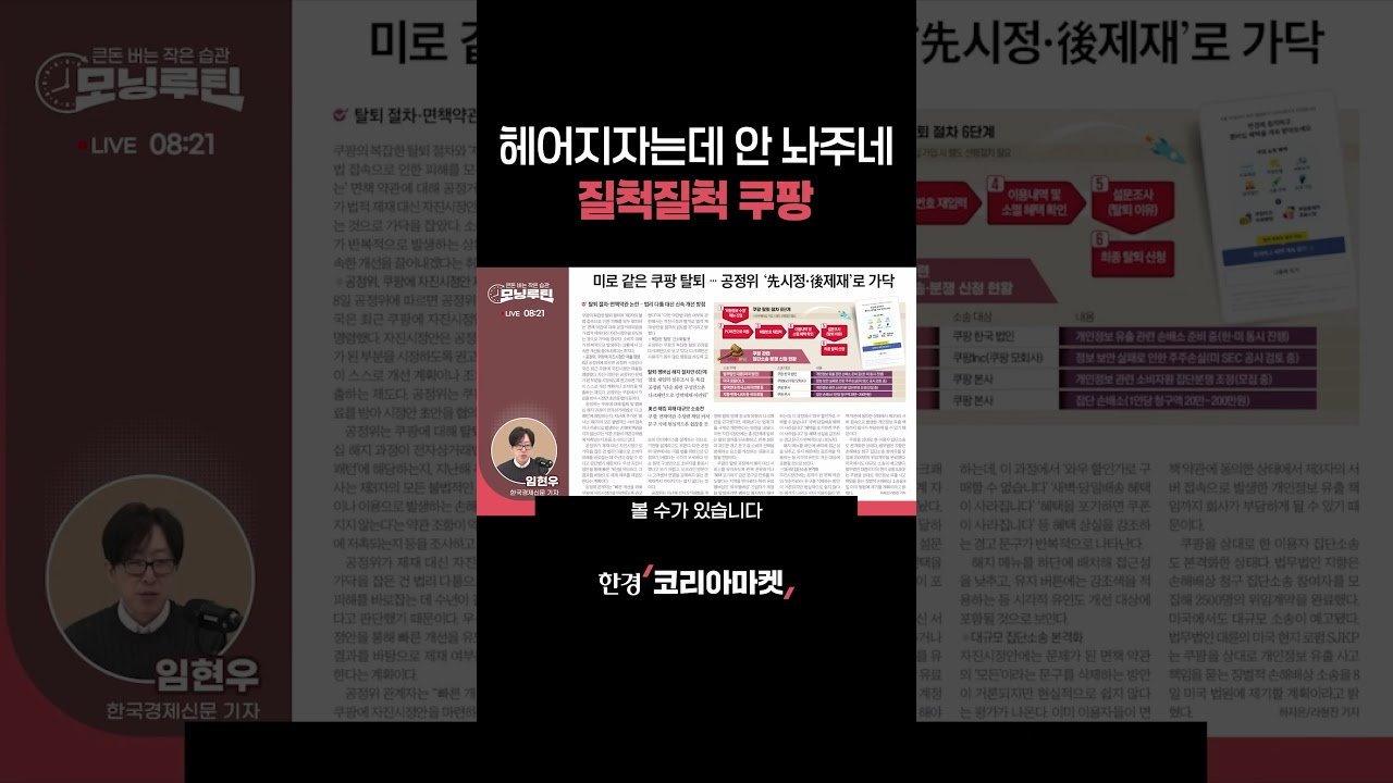 쿠팡 탈퇴를 위한 아무나 못하는 이유