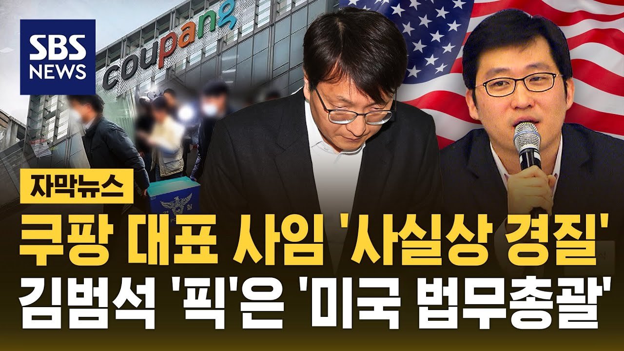 쿠팡 대표 사임으로 인한 고객 불안 해소 방안