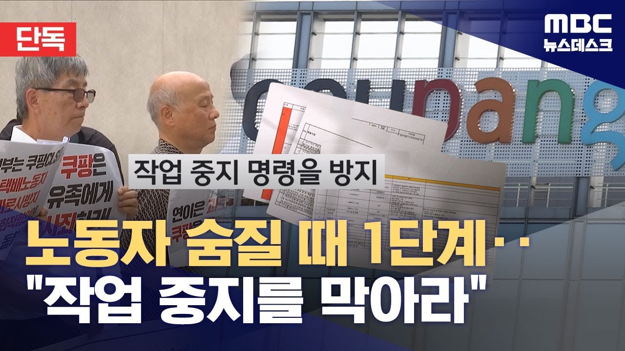 쿠팡의 대외비 문서와 산업재해 대응
