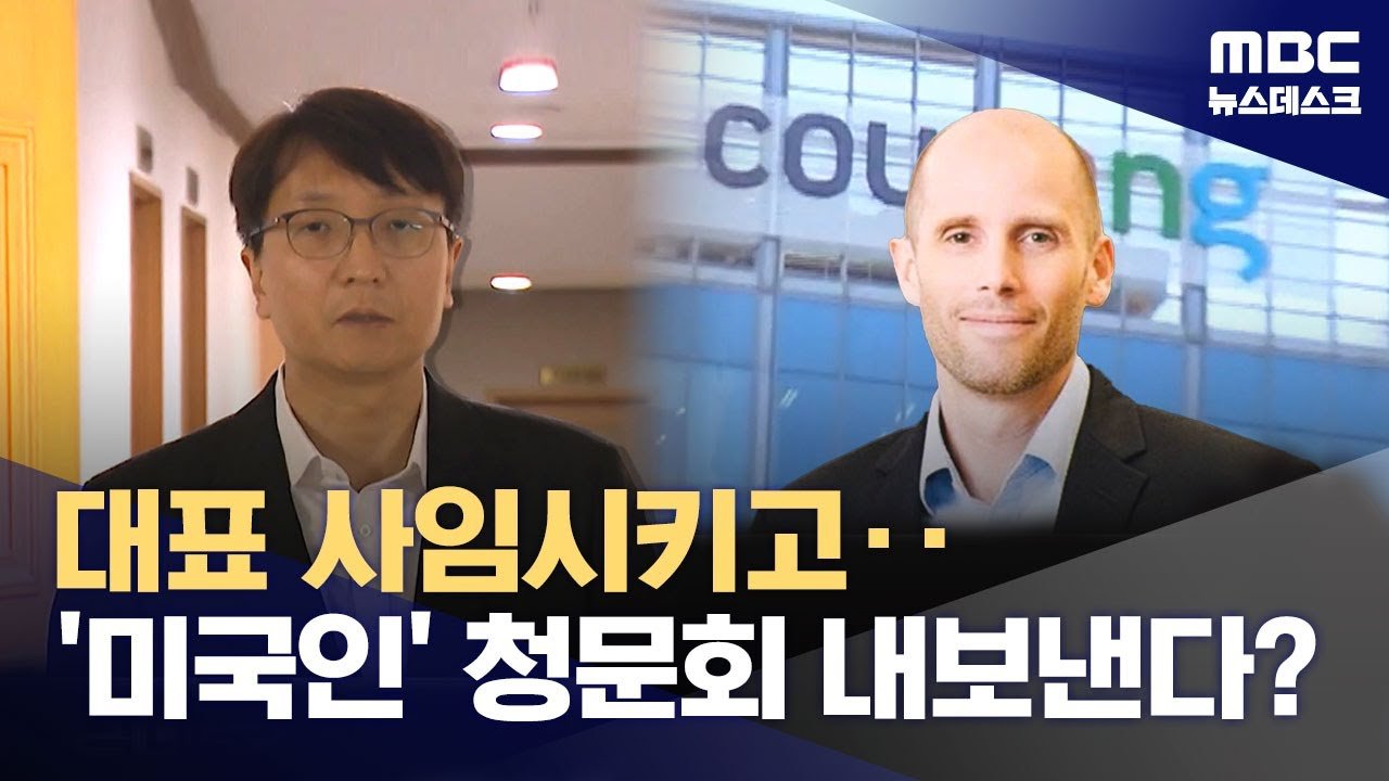 쿠팡 대표 사임했지만 김범석 또 방패만 바꿨다?