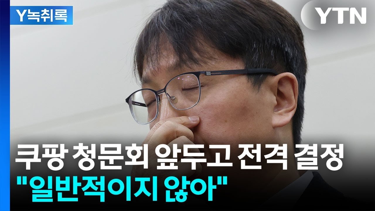 쿠팡 박대준 대표 사임, 일반적인 순서 아냐