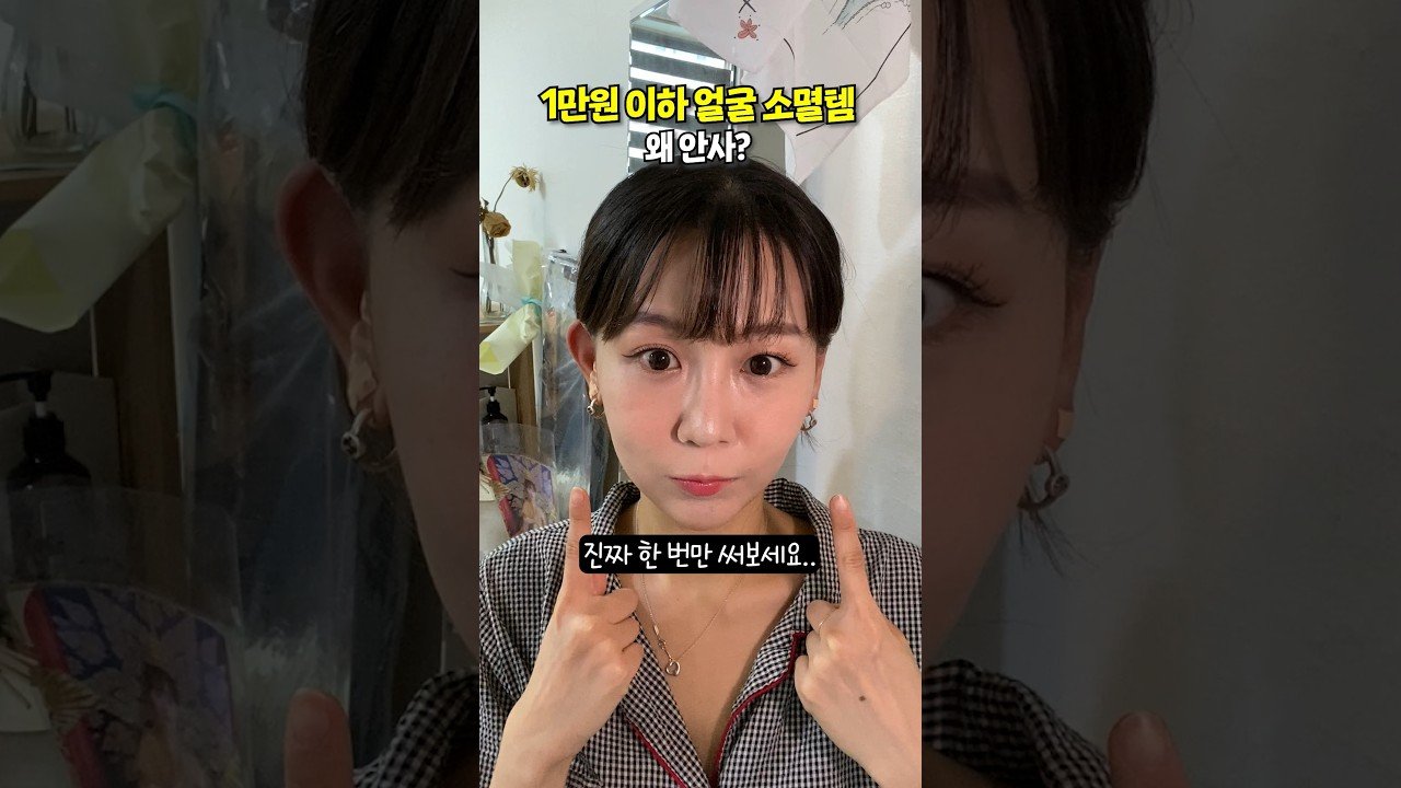 리뷰한다 송미니의 얼굴소멸템 추천