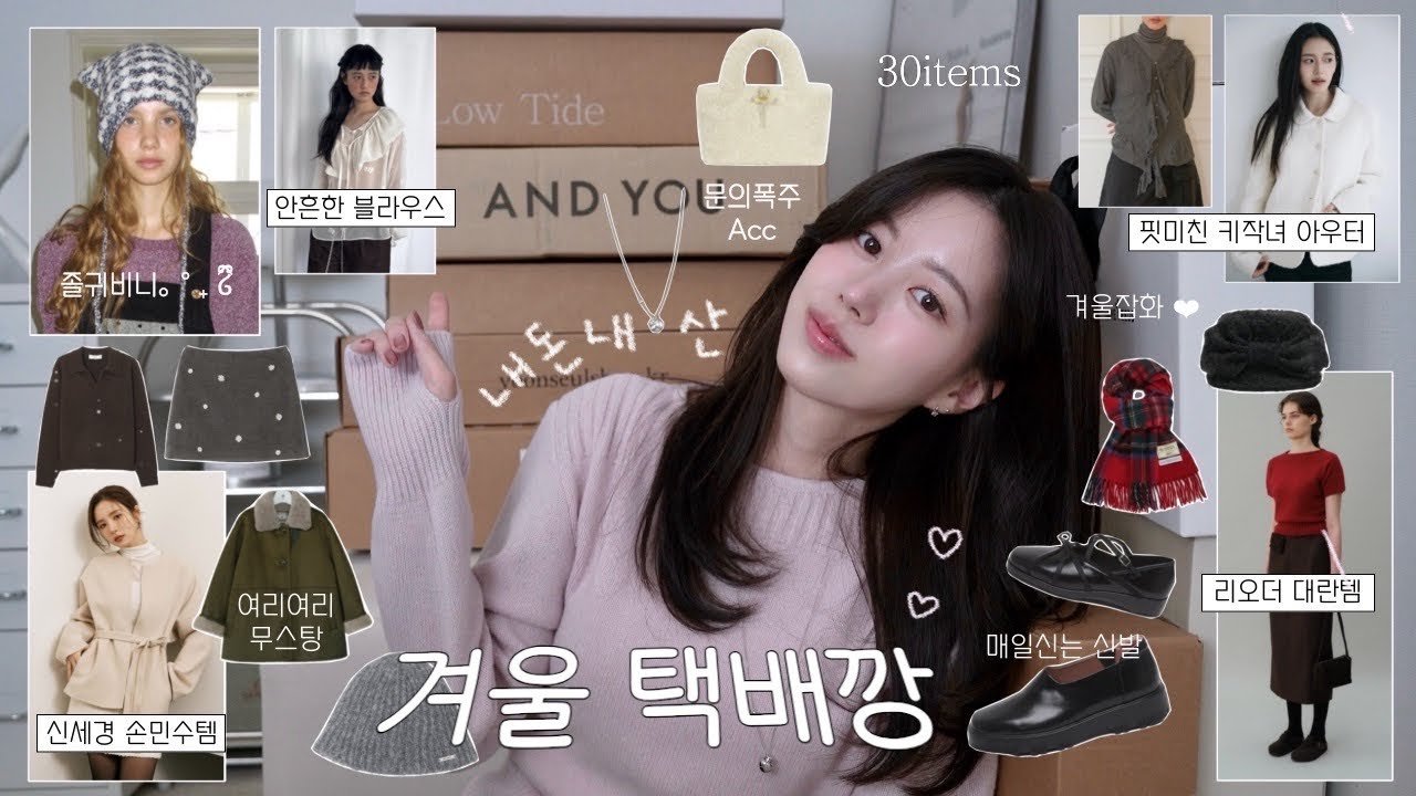 내돈내산으로 즐기는 겨울하울과 택배깡