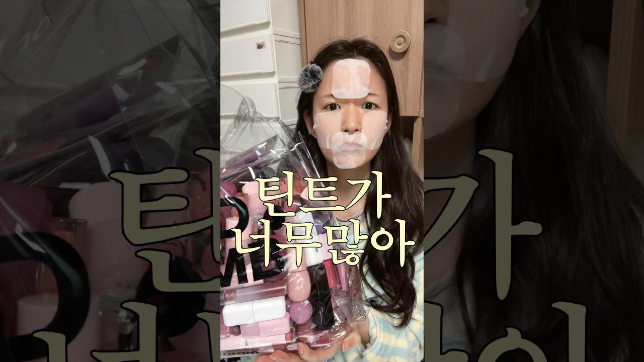 틴트가너무많아요 리뷰와 멀멀웜메이크업