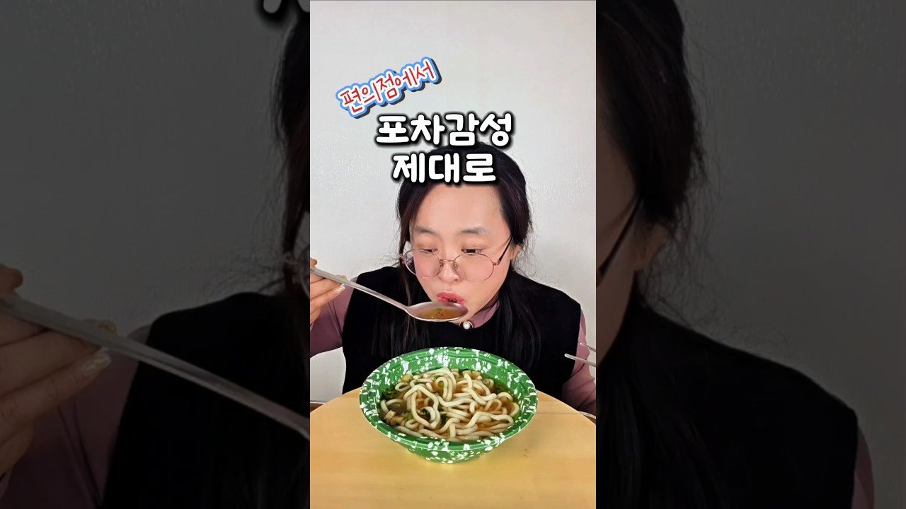 포차감성 제대로 느끼는 내돈내산 스타일의 편의점 음식