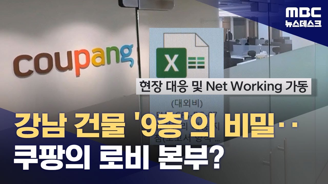 간판 없는 쿠팡의 강남 사무실을 찾아서
