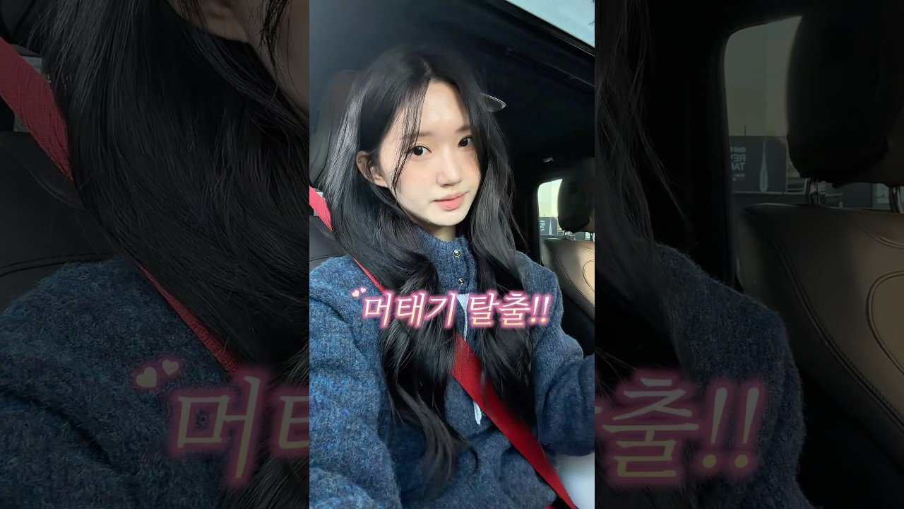 내돈내산 솔직 후기, 붙임머리의 진실