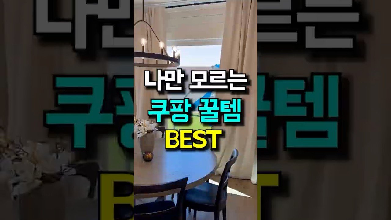 겨울철 쿠팡 꿀템 소개