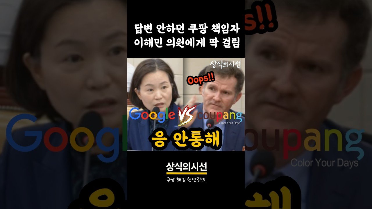 구글출신 이해민, 쿠팡에서의 새로운 도전