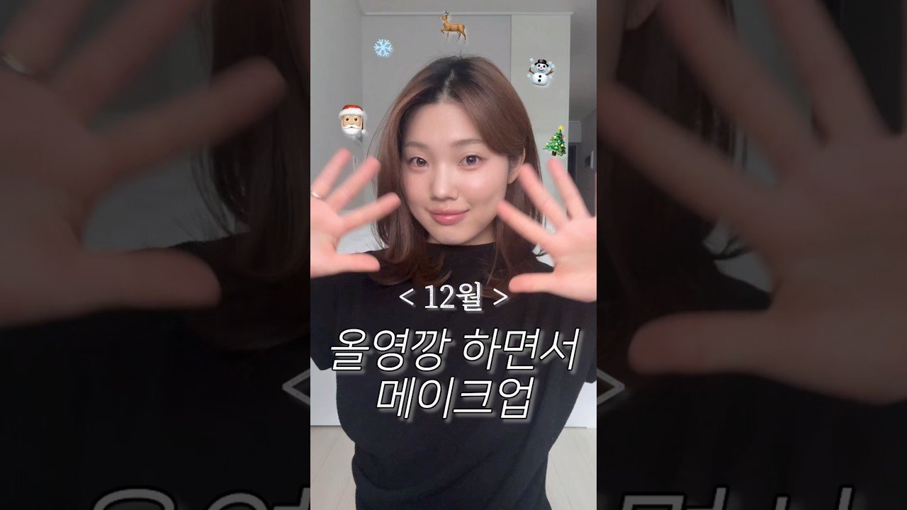 메이크업을 위한 내돈내산 올리브영 추천템