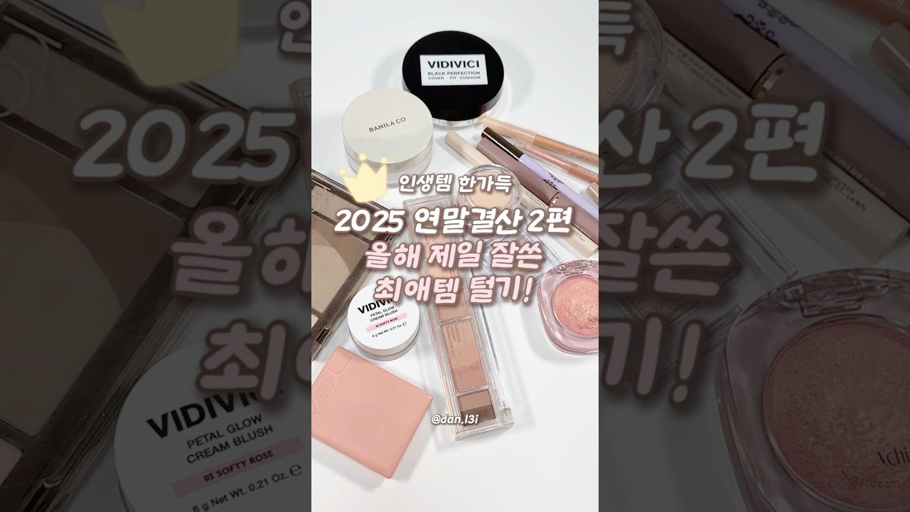 내돈내산으로 알아보는 올해의 최애템