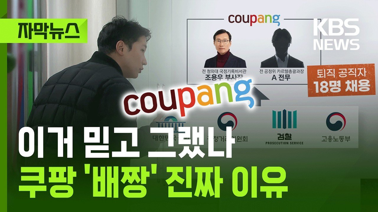 간판도 없는 강남 사무실에서 보는 쿠팡의 배짱 뉴스