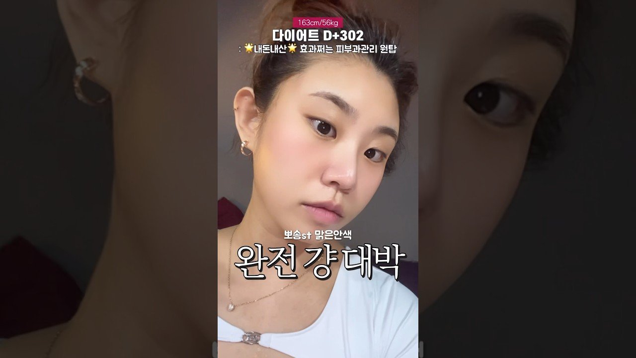 내돈내산 피부과관리 원탑 개큰추천