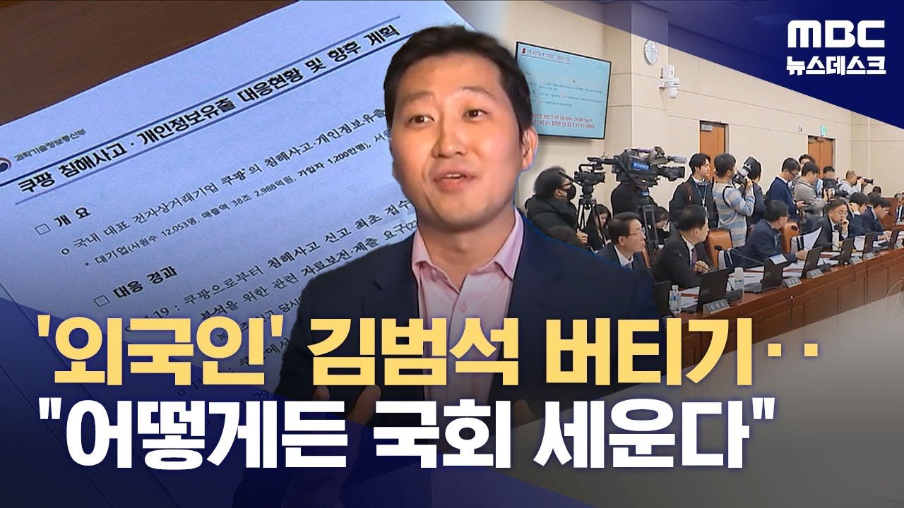 민주당, 쿠팡 국정조사 추진에 대한 입장 발표