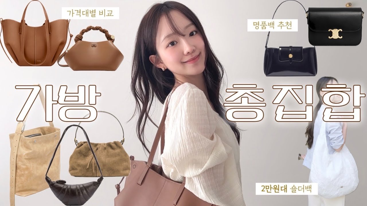 비디오로 보는 다양한 가방 소개
