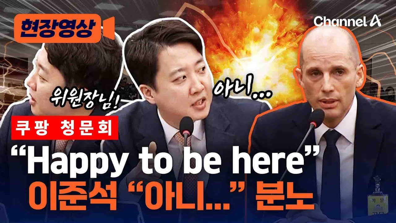 이준석, 쿠팡 신임대표에게 ‘김범석 어디갔냐’ 물어