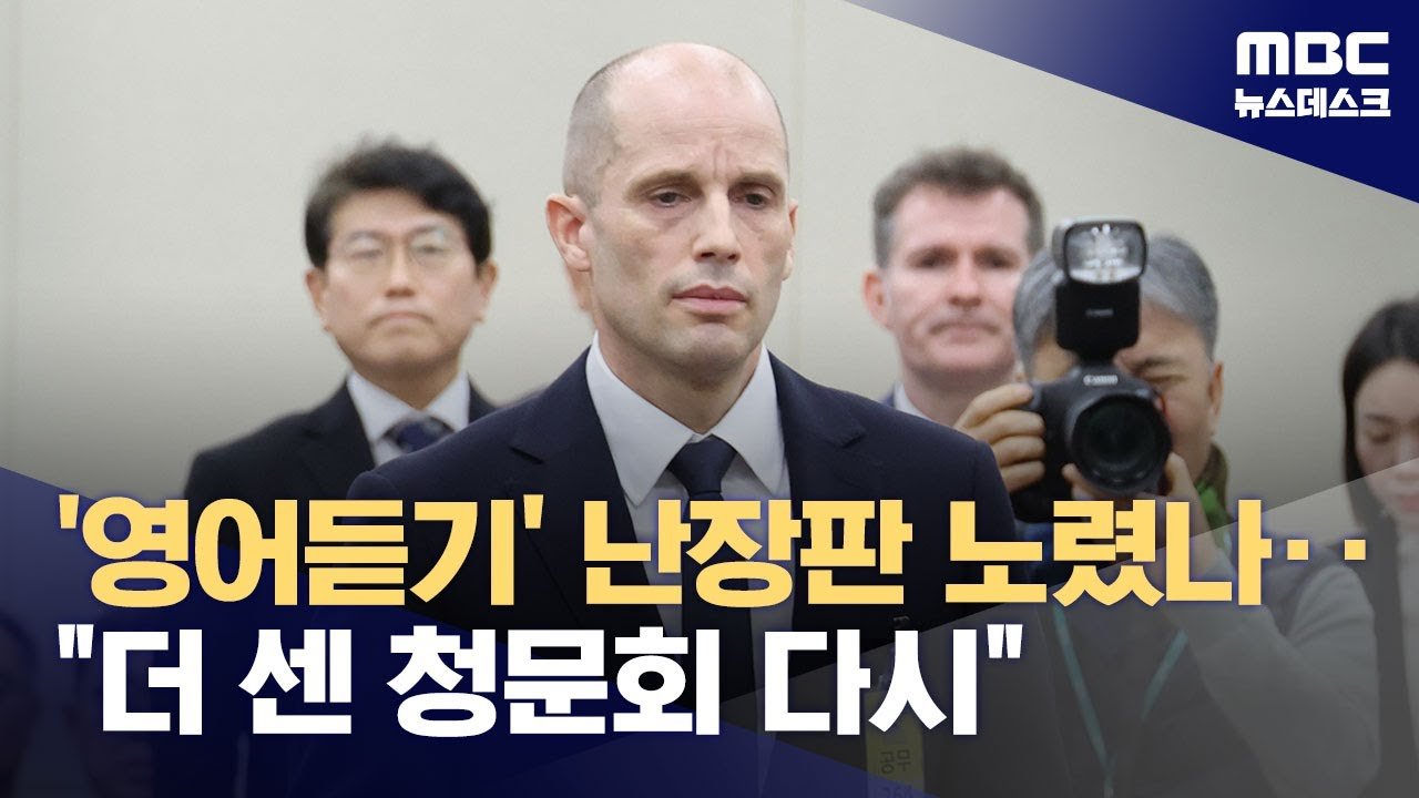 사오정과 쿠팡 청문회의 엉뚱한 답변