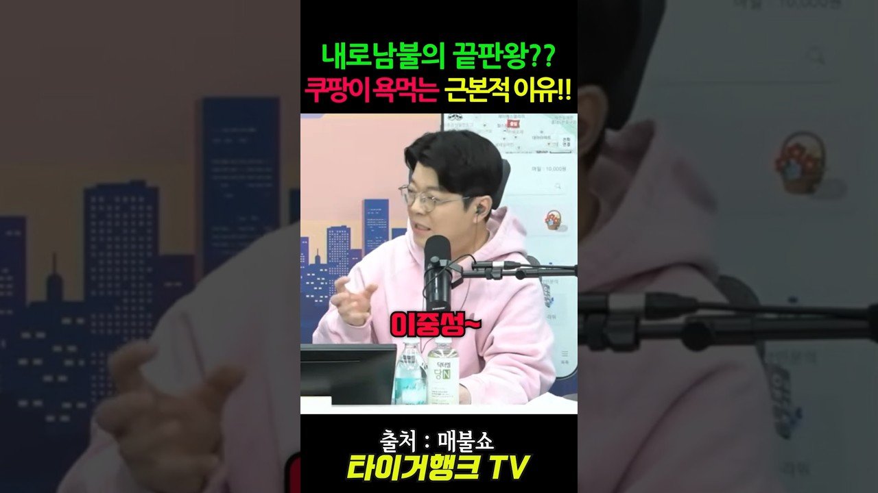 쿠팡의 내로남불 문제 분석