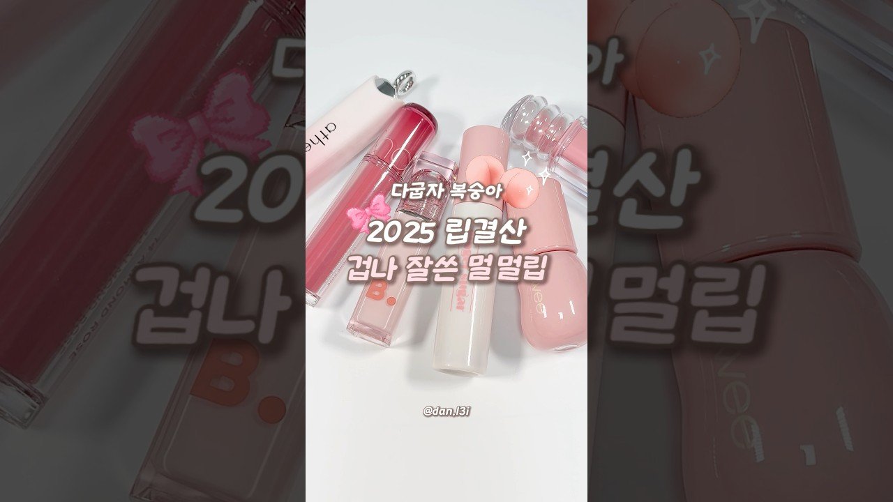 내돈내산 멀멀립 리뷰와 추천