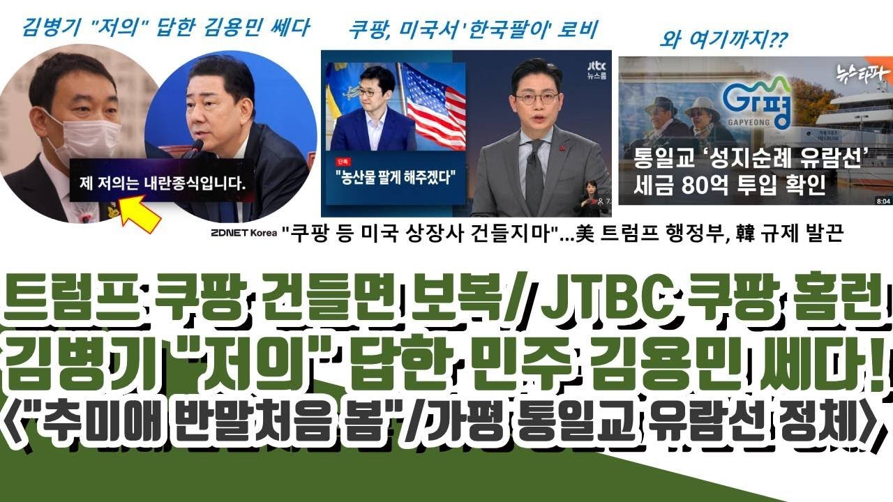 트럼프와 쿠팡의 무역보복 논란