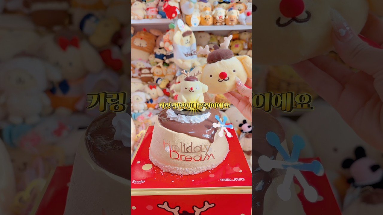 폼폼푸린 케이크로 만든 홀리데이 드림 후기