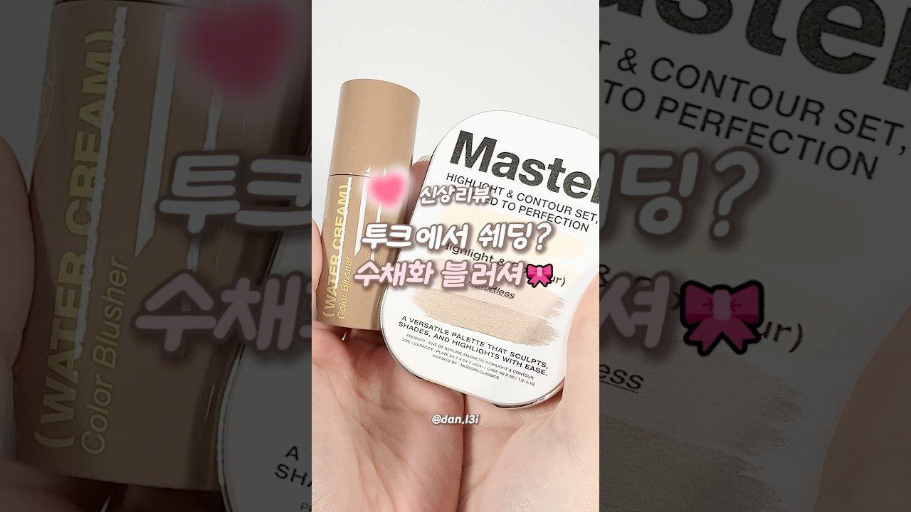 내돈내산으로 투크의 수채화 블러셔 추천