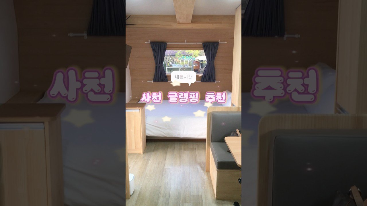 사천 글램핑 추천으로 완벽한 주말 보내기