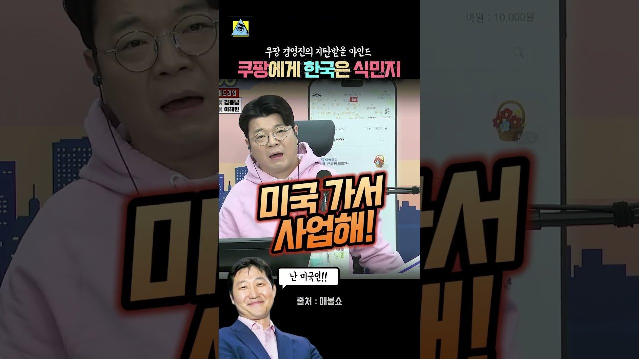 쿠팡에게 한국은 식민지의 진실