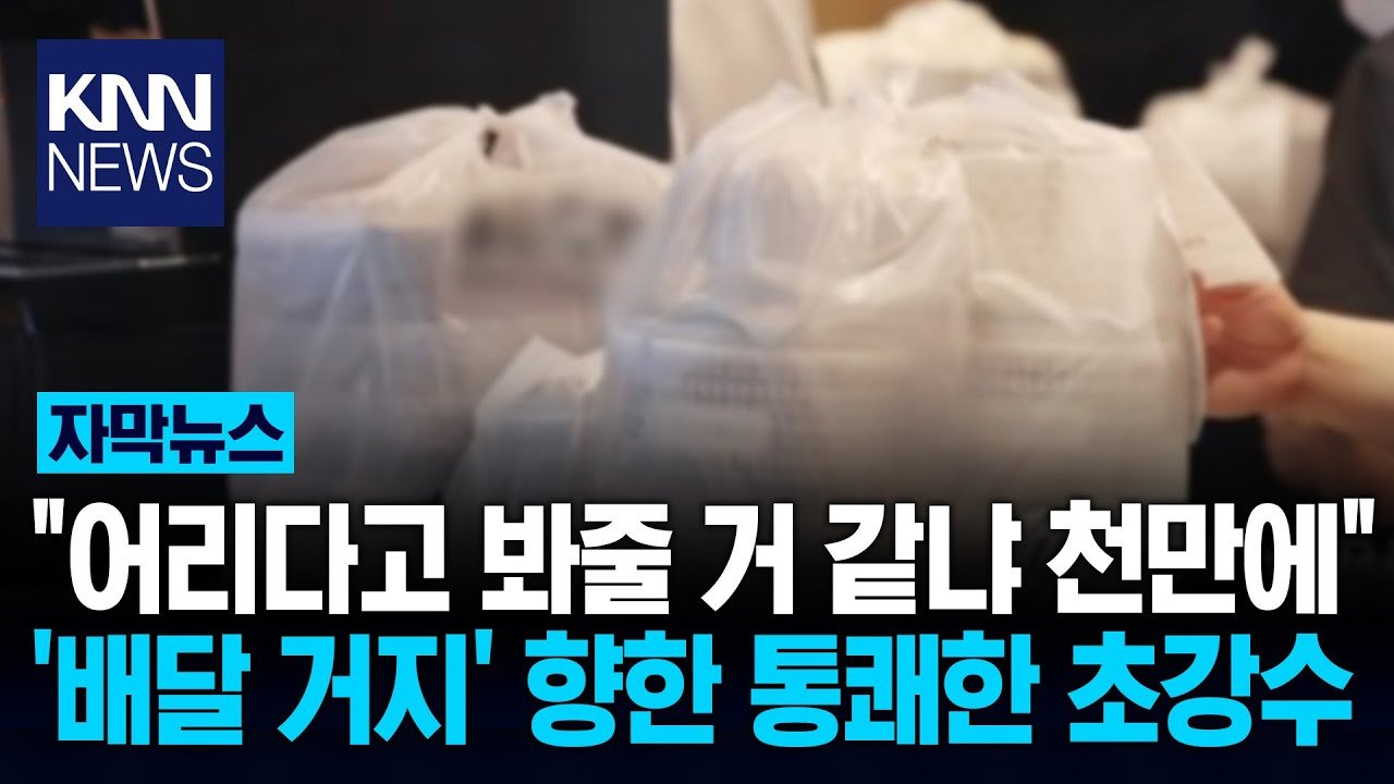 쿠팡이츠로 ‘배달 거지’ 참교육한 사건