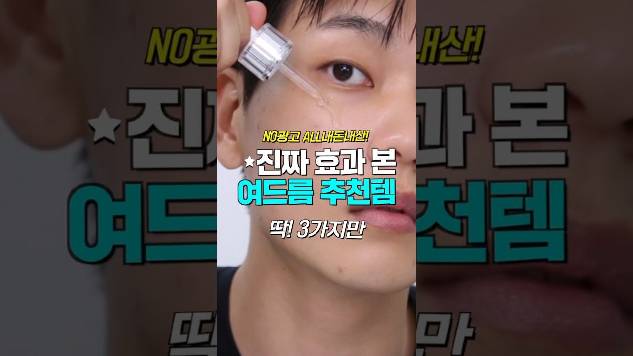 내돈내산으로 효과 본 올리브영 여드름 추천템