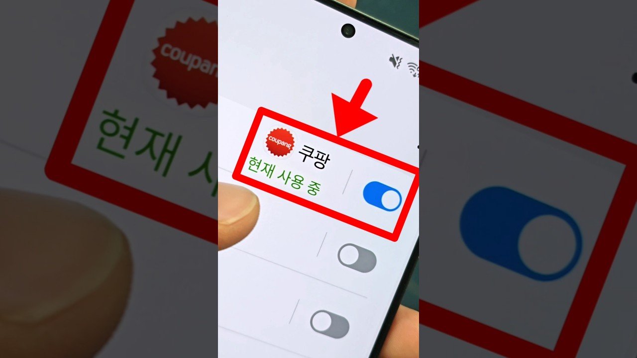 쿠팡 쓴다면 이거 당장 끄세요! 꿀팁으로 돈을 아껴보세요