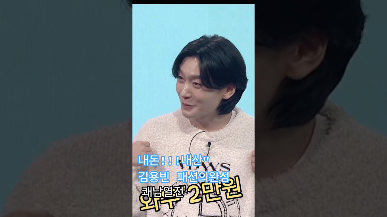 쾌남열전에서의 내돈내산 패션 리뷰