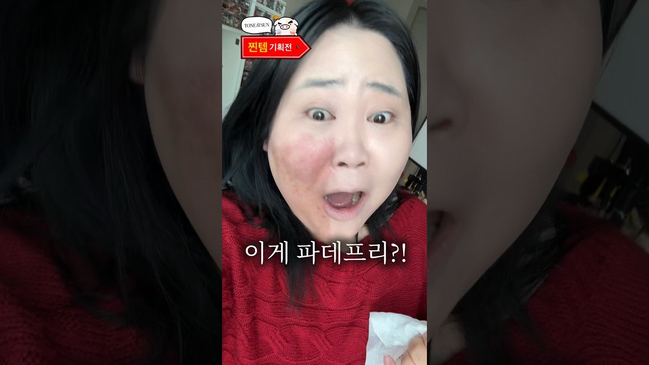 커버력 개 쩌는 파데프리 선쿠션 내돈내산 후기