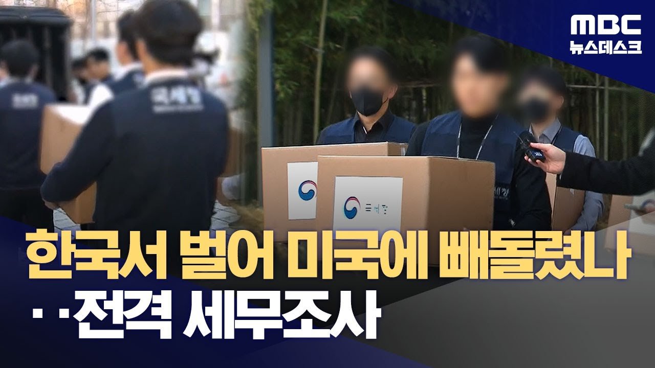 쿠팡의 역외탈세 혐의와 국세청의 전방위 조사