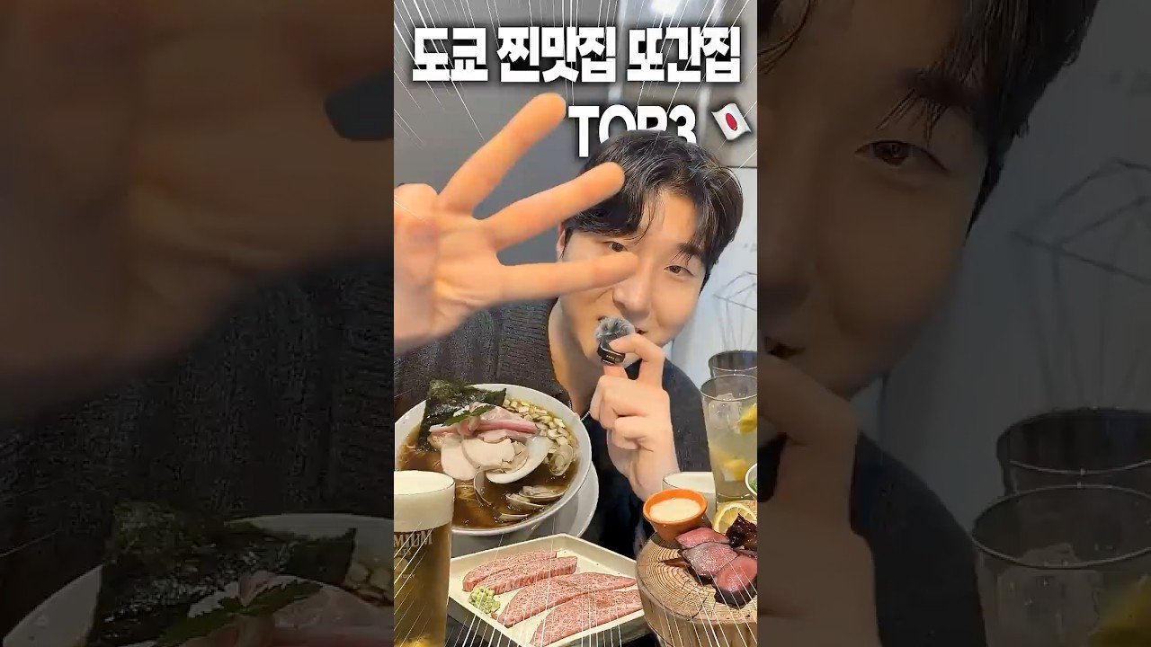 도쿄 재방문하는 찐맛집 추천