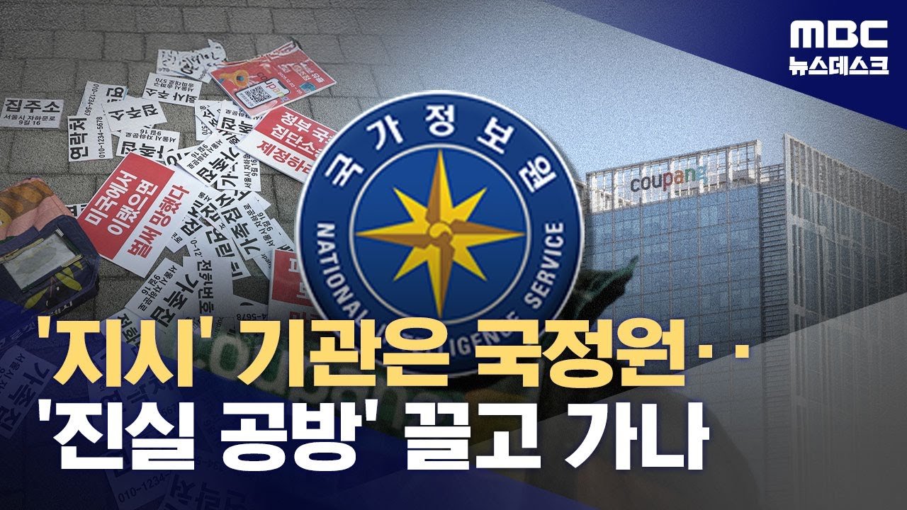 쿠팡과 국정원의 협력 관계