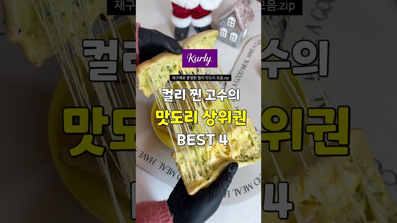 컬리에서 이건 꼭! 내돈내산 맛도리 리스트