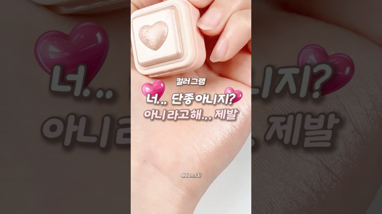 내돈내산으로 만나는 컬러그램 하이라이터 추천