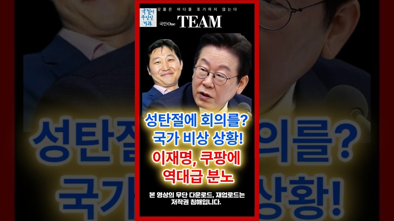 쿠팡 개인정보 유출 사건, 이재명의 강력한 반응