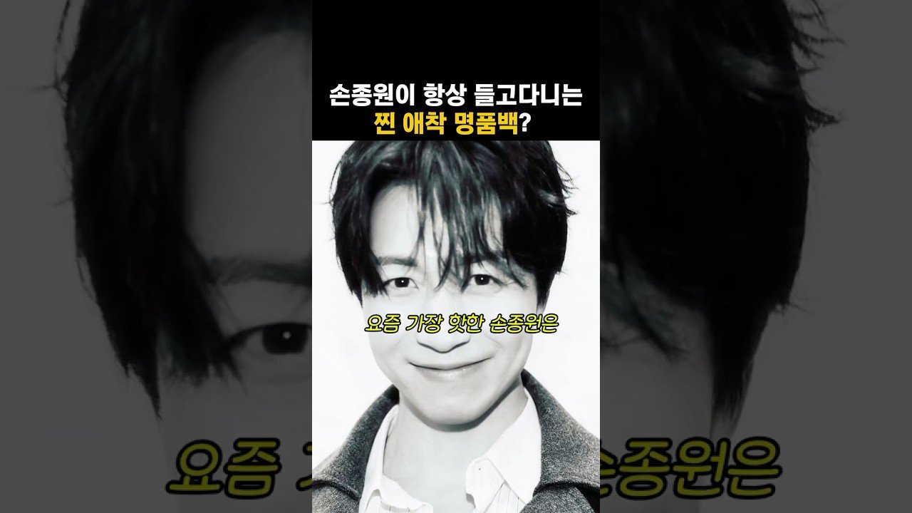 손종원과 함께하는 찐 애착 명품가방 추천