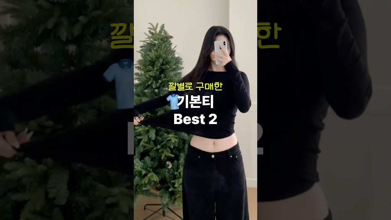 내돈내산 깔별로 구매한 기본티 베스트