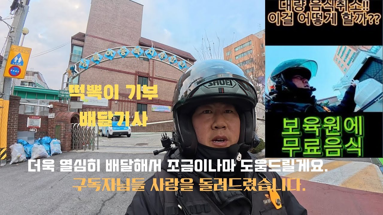 배달기사, 나누는 마음으로 떡뽁이를 기부하다