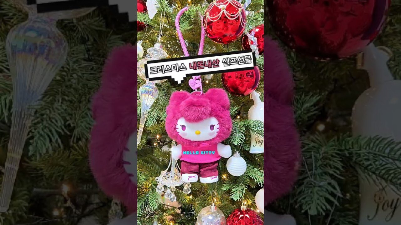 내돈내산으로 셀프 크리스마스 선물하기