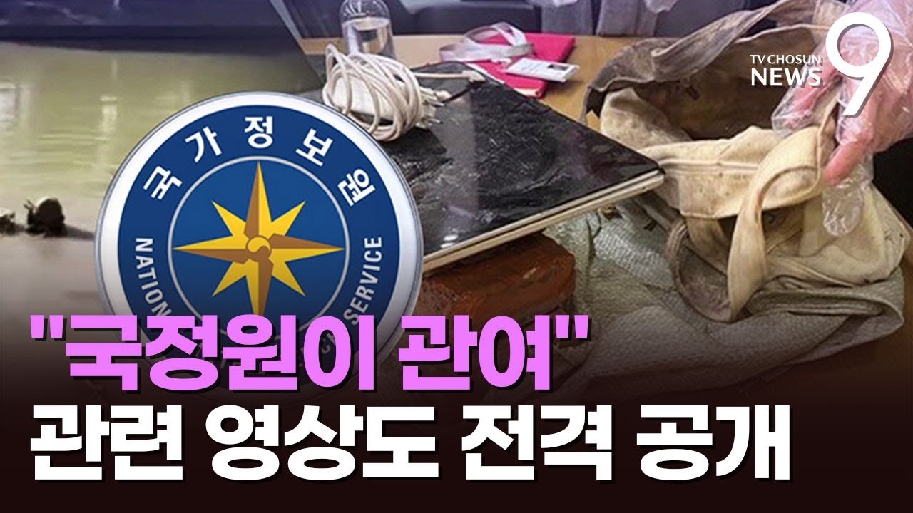 쿠팡 자체 조사에 국정원 관여 문제의 진실은?