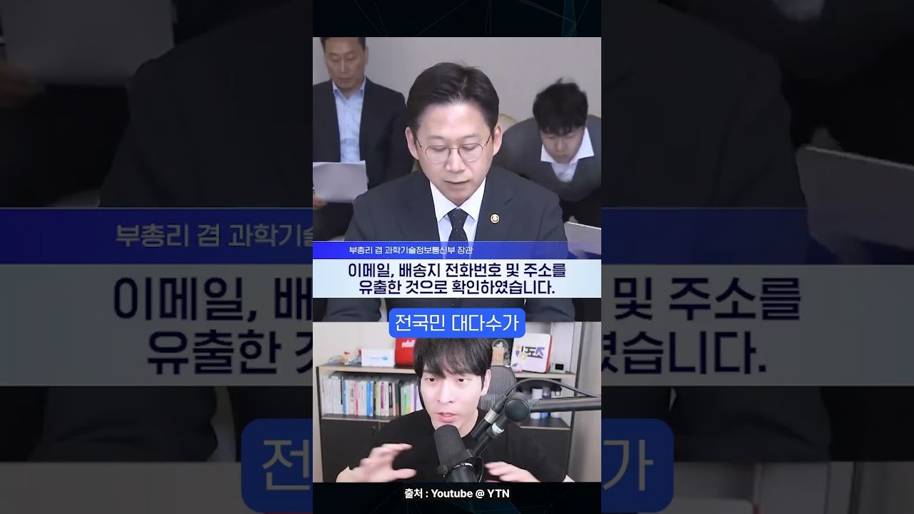 쿠팡 해킹의 충격적인 후폭풍