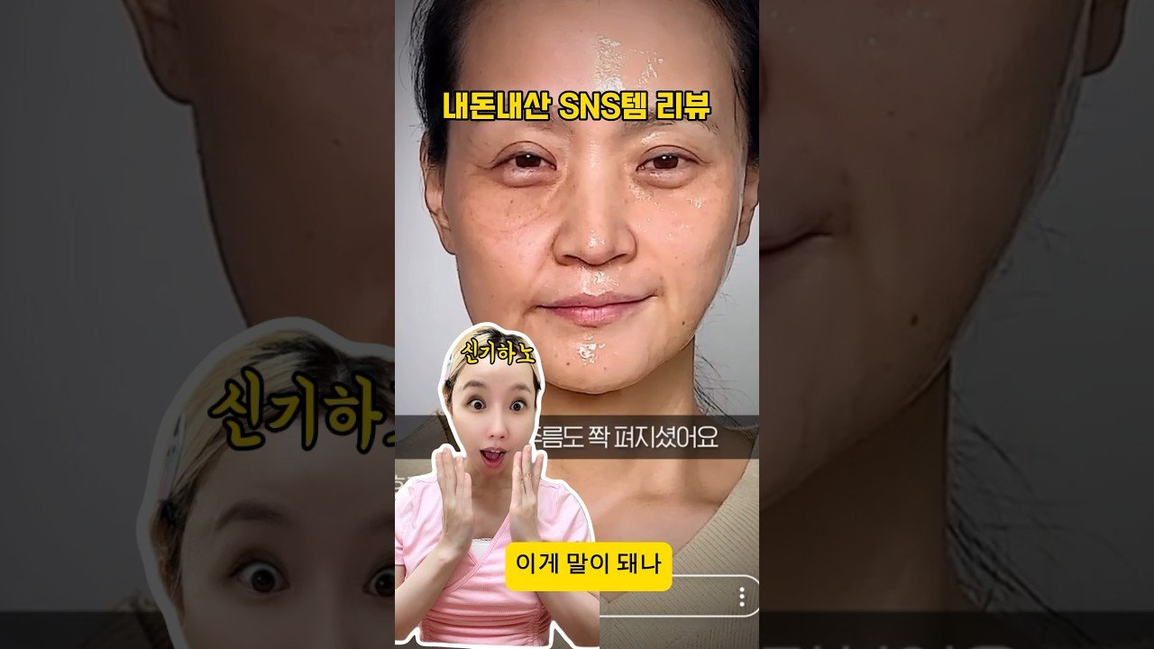 내돈내산 리뷰로 진짜 이래 주름펴진다고?
