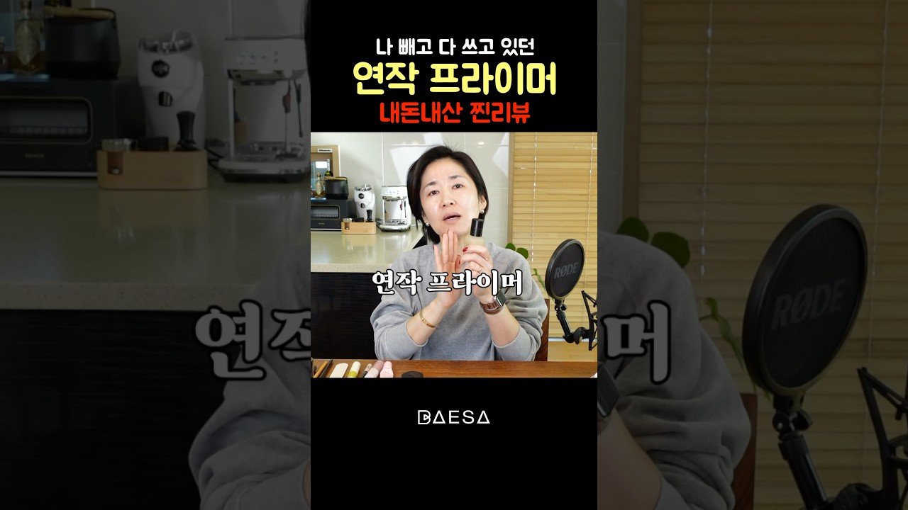 내돈내산 연작 프라이머 찐리뷰를 공유합니다